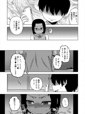 [高津] SはフラジールのS + Melonbooks 4P特典 [DL版]_113