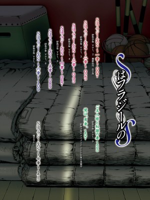 [高津] SはフラジールのS + Melonbooks 4P特典 [DL版]_004