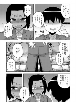 [高津] SはフラジールのS + Melonbooks 4P特典 [DL版]_109