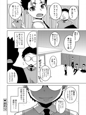 [高津] SはフラジールのS + Melonbooks 4P特典 [DL版]_178