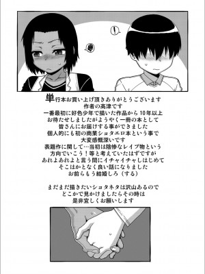 [高津] SはフラジールのS + Melonbooks 4P特典 [DL版]_179