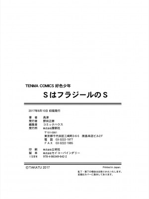 [高津] SはフラジールのS + Melonbooks 4P特典 [DL版]_180