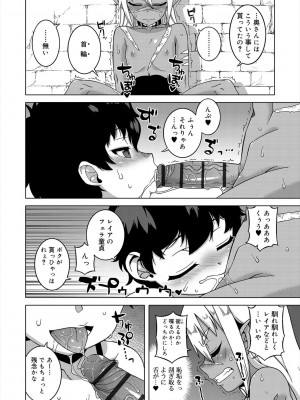 [高津] SはフラジールのS + Melonbooks 4P特典 [DL版]_140