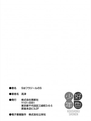 [高津] SはフラジールのS + Melonbooks 4P特典 [DL版]_185