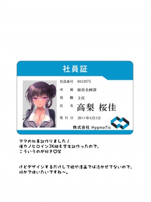 [ショコラテ (一葉モカ)] 催眠カノジョ 彼女の母 高梨桜佳 ＃2.5 + ポリスみるく [中文翻译]_61