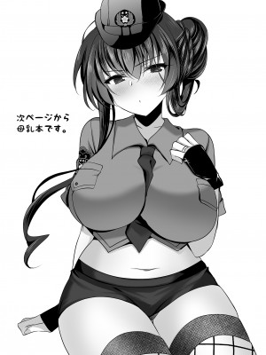 [ショコラテ (一葉モカ)] 催眠カノジョ 彼女の母 高梨桜佳 ＃2.5 + ポリスみるく [中文翻译]_44