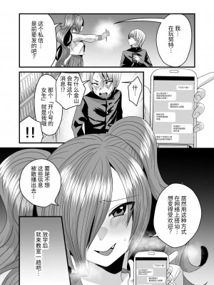 [Sister Mytory (右の人みつる)] 負け犬先輩、服従してください [中国翻訳]_04