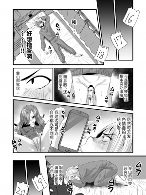 [Sister Mytory (右の人みつる)] 負け犬先輩、服従してください [中国翻訳]_12