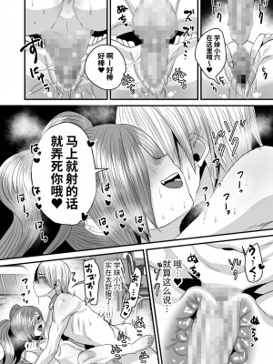 [Sister Mytory (右の人みつる)] 負け犬先輩、服従してください [中国翻訳]_20