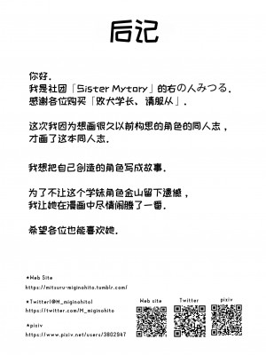 [Sister Mytory (右の人みつる)] 負け犬先輩、服従してください [中国翻訳]_29