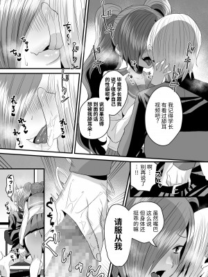 [Sister Mytory (右の人みつる)] 負け犬先輩、服従してください [中国翻訳]_07