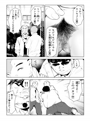 [もっこりはん] オワコン学園 栄養がおっぱいと陰毛にしか行ってないバカ教師(32歳♀)をやっつけるノ巻‼_18