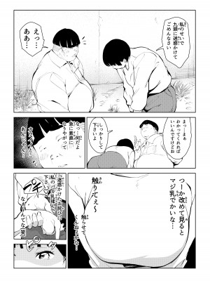 [もっこりはん] オワコン学園 栄養がおっぱいと陰毛にしか行ってないバカ教師(32歳♀)をやっつけるノ巻‼_22