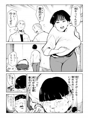 [もっこりはん] オワコン学園 栄養がおっぱいと陰毛にしか行ってないバカ教師(32歳♀)をやっつけるノ巻‼_20