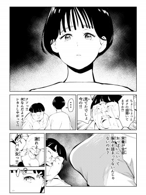 [もっこりはん] オワコン学園 栄養がおっぱいと陰毛にしか行ってないバカ教師(32歳♀)をやっつけるノ巻‼_21