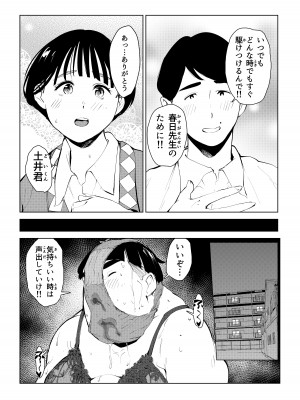 [もっこりはん] オワコン学園 栄養がおっぱいと陰毛にしか行ってないバカ教師(32歳♀)をやっつけるノ巻‼_41