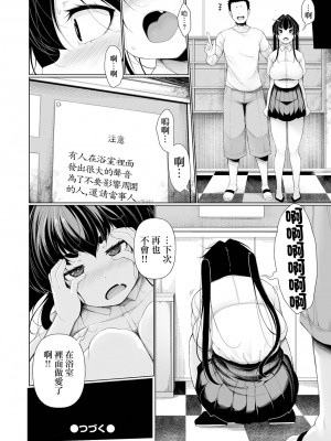 [逆又練物] 一年彼女 第3-5話 [中国翻译]_03-24