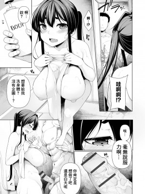 [逆又練物] 一年彼女 第3-5話 [中国翻译]_03-03