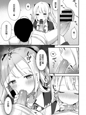 [タイガー] ゆーわく・いもーと 第1-8話 [中國翻訳] [DL版]_P07_009