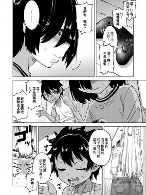 [高津] ボクの母ちゃんと俺のママ 第1-4話 [中国翻訳] [DL版]_003