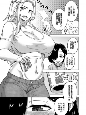 [高津] ボクの母ちゃんと俺のママ 第1-4話 [中国翻訳] [DL版]_004