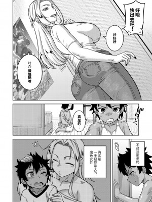 [高津] ボクの母ちゃんと俺のママ 第1-4話 [中国翻訳] [DL版]_005