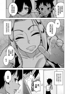 [高津] ボクの母ちゃんと俺のママ 第1-4話 [中国翻訳] [DL版]_006