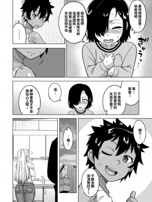 [高津] ボクの母ちゃんと俺のママ 第1-4話 [中国翻訳] [DL版]_007