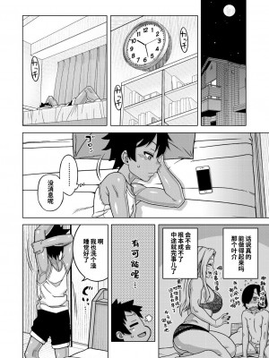 [高津] ボクの母ちゃんと俺のママ 第1-4話 [中国翻訳] [DL版]_013