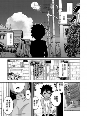 [高津] ボクの母ちゃんと俺のママ 第1-4話 [中国翻訳] [DL版]_041
