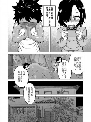[高津] ボクの母ちゃんと俺のママ 第1-4話 [中国翻訳] [DL版]_080