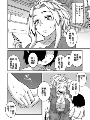 [高津] ボクの母ちゃんと俺のママ 第1-4話 [中国翻訳] [DL版]_088