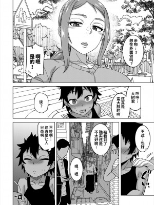 [高津] ボクの母ちゃんと俺のママ 第1-4話 [中国翻訳] [DL版]_090