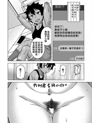 [高津] ボクの母ちゃんと俺のママ 第1-4話 [中国翻訳] [DL版]_092