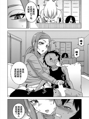 [高津] ボクの母ちゃんと俺のママ 第1-4話 [中国翻訳] [DL版]_100