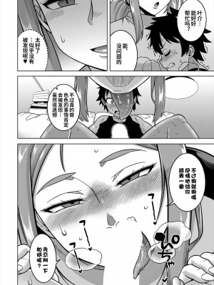 [高津] ボクの母ちゃんと俺のママ 第1-4話 [中国翻訳] [DL版]_102