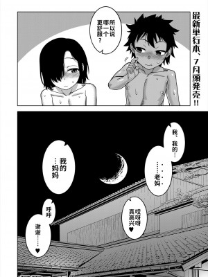 [高津] ボクの母ちゃんと俺のママ 第1-4話 [中国翻訳] [DL版]_158