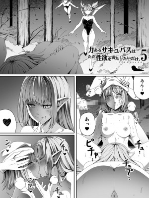[Road=ロード=] 力あるサキュバスは性欲を満たしたいだけ。5_005