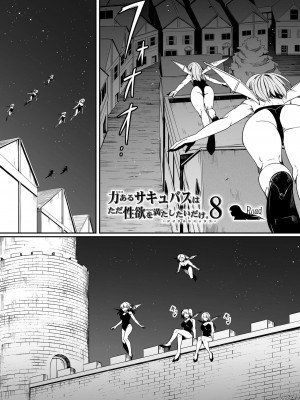 [Road=ロード=] 力あるサキュバスは性欲を満たしたいだけ。8_005
