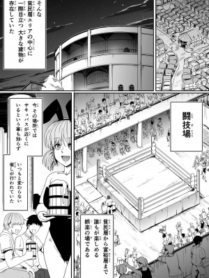 [Road=ロード=] 力あるサキュバスは性欲を満たしたいだけ。8_010