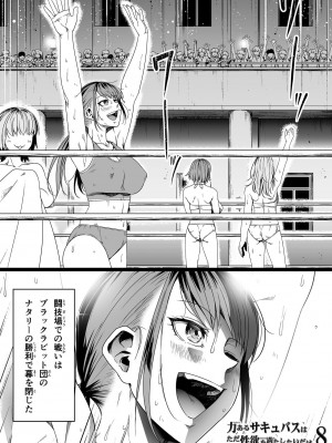 [Road=ロード=] 力あるサキュバスは性欲を満たしたいだけ。8_058