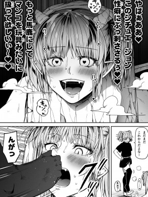 [Road=ロード=] 力あるサキュバスは性欲を満たしたいだけ。13_089