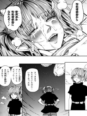 [Road=ロード=] 力あるサキュバスは性欲を満たしたいだけ。13_108