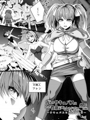 [Road=ロード=] サキュバスに敗北する者 =力あるサキュバスは性欲を満たしたいだけ外伝story 2_006