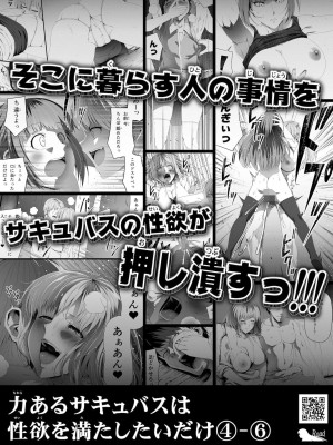 [Road=ロード=] サキュバスに敗北する者 =力あるサキュバスは性欲を満たしたいだけ外伝story 2_055