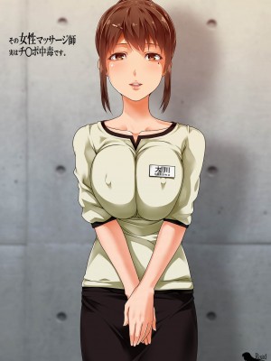 [Road=ロード=] その女性マッサージ師、実はチ◯ポ中毒です_002