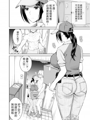 [MAXゴリゴリ (たまいモコ)] 人妻宅配便 [無修正]_003