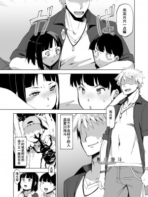 [HGH (HG茶川)] キミはやさしく寝取られる 1-2 [無修正]_006