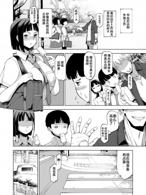 [HGH (HG茶川)] キミはやさしく寝取られる 1-2 [無修正]_007