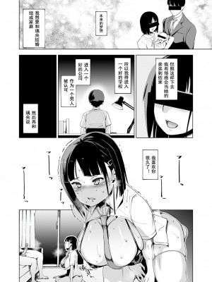 [HGH (HG茶川)] キミはやさしく寝取られる 1-2 [無修正]_013